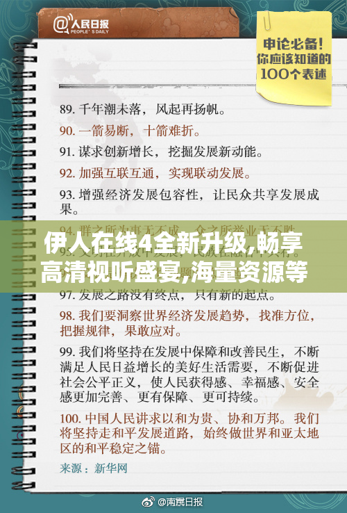 伊人在线4全新升级,畅享高清视听盛宴,海量资源等你来