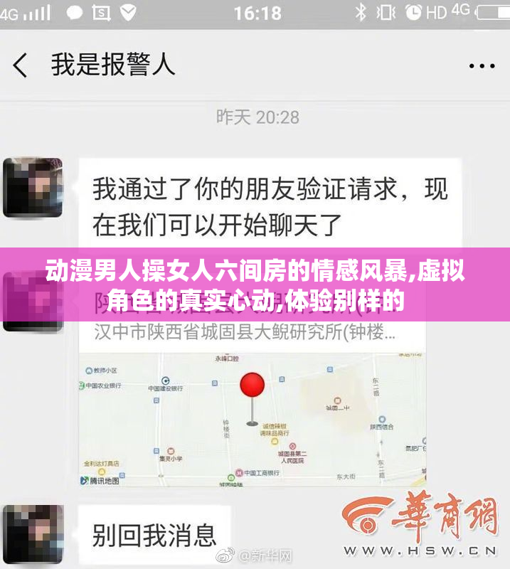 动漫男人操女人六间房的情感风暴,虚拟角色的真实心动,体验别样的