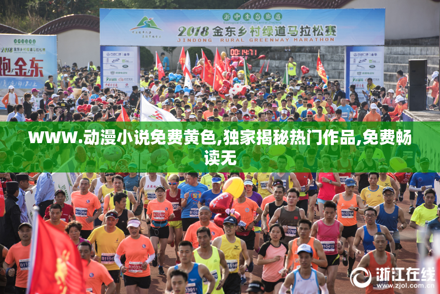 WWW.动漫小说免费黄色,独家揭秘热门作品,免费畅读无