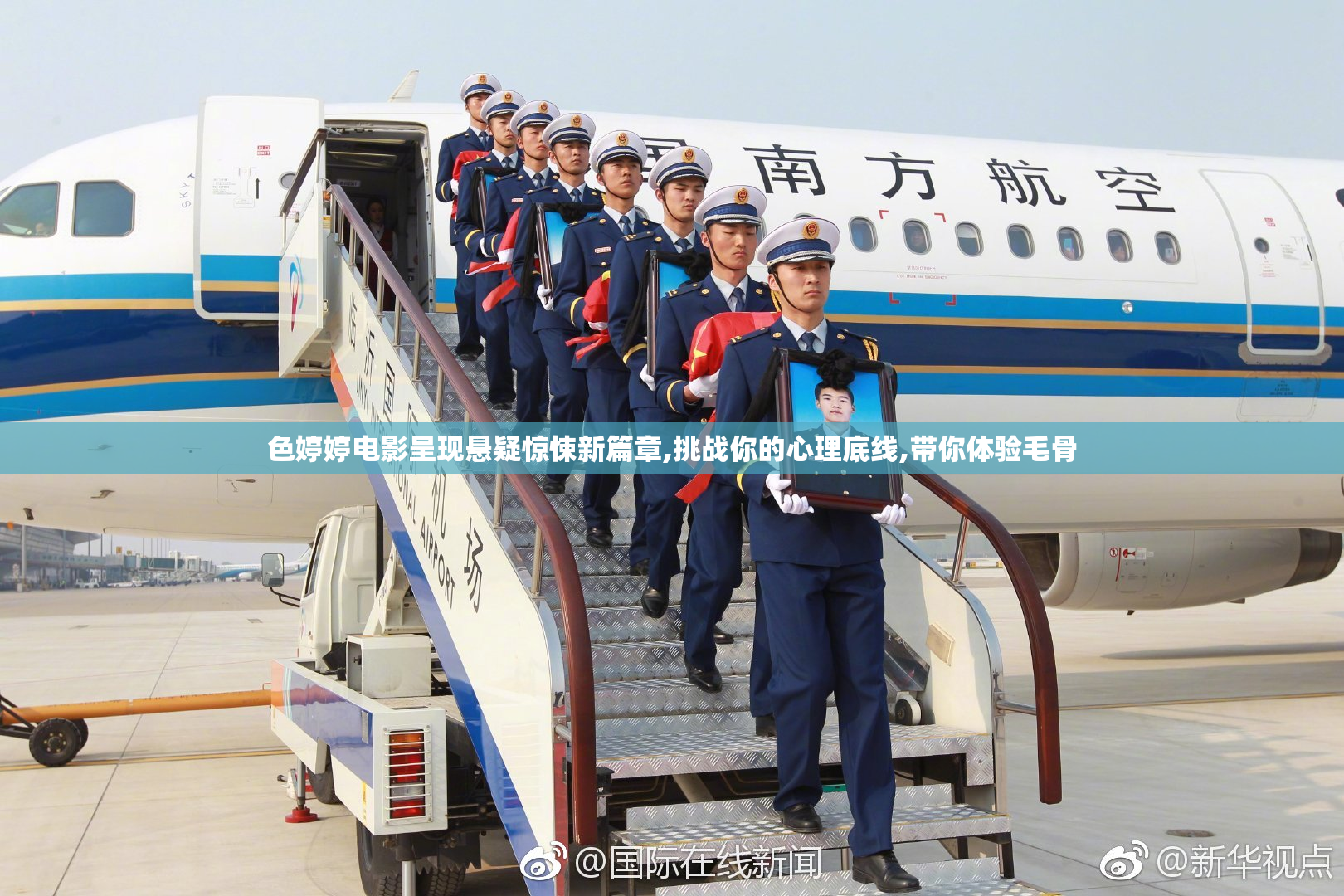 色婷婷电影呈现悬疑惊悚新篇章,挑战你的心理底线,带你体验毛骨