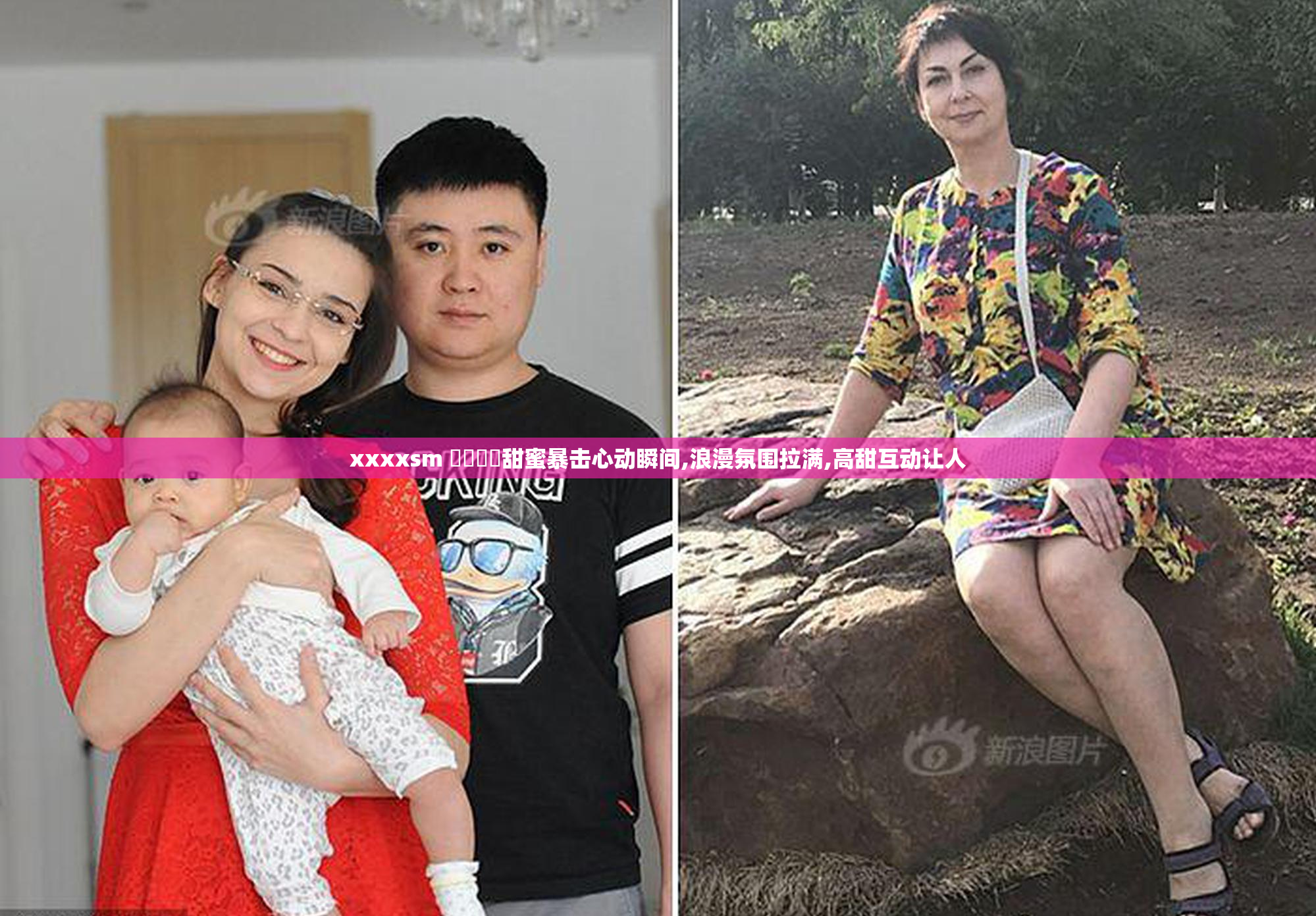 xxxxsm 馃崙馃崒甜蜜暴击心动瞬间,浪漫氛围拉满,高甜互动让人