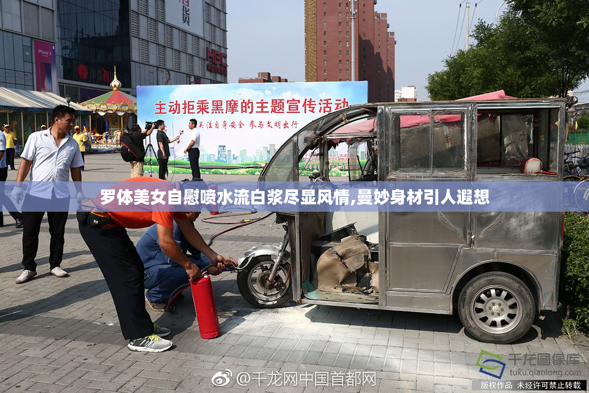 罗体美女自慰喷水流白浆尽显风情,曼妙身材引人遐想
