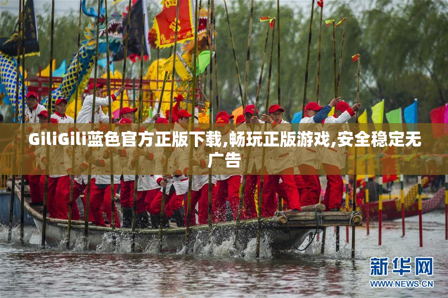 GiliGili蓝色官方正版下载,畅玩正版游戏,安全稳定无广告