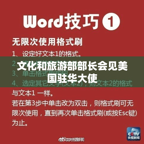 文化和旅游部部长会见美国驻华大使