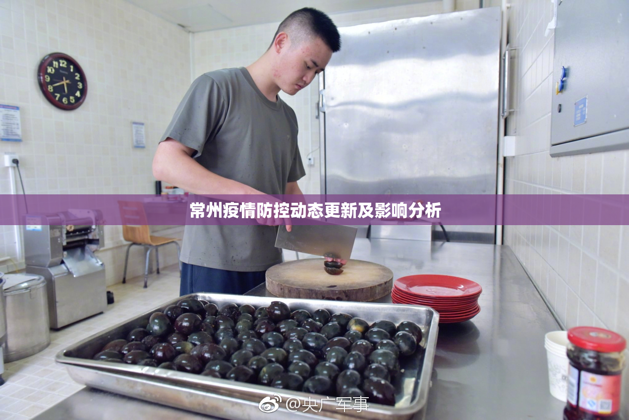 常州疫情防控动态更新及影响分析