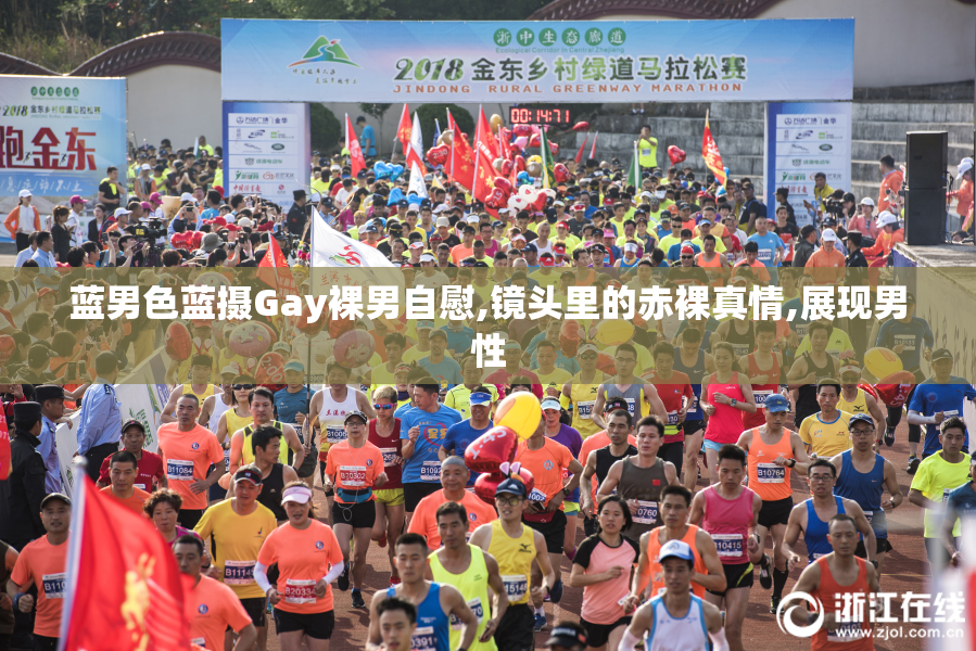 蓝男色蓝摄Gay裸男自慰,镜头里的赤裸真情,展现男性