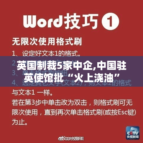 英国制裁5家中企,中国驻英使馆批“火上浇油”