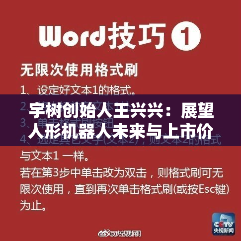 宇树创始人王兴兴：展望人形机器人未来与上市价值