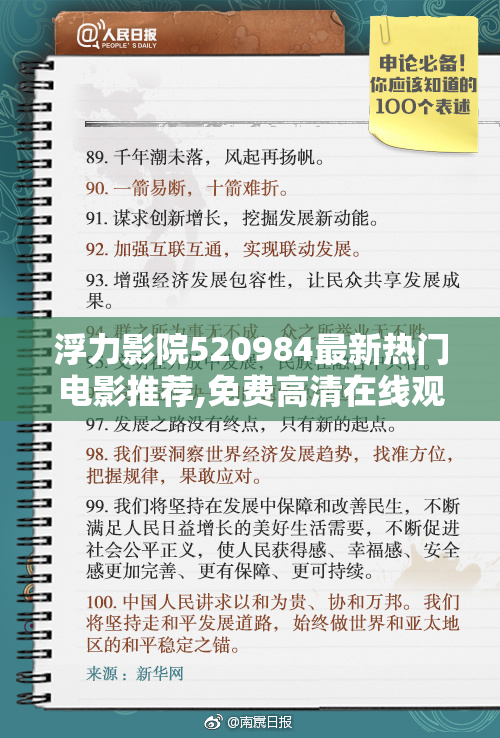 浮力影院520984最新热门电影推荐,免费高清在线观看