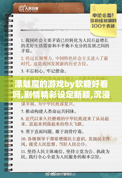 漂魅魔的游戏by软糖好看吗,剧情精彩设定新颖,沉浸式体验不容错过