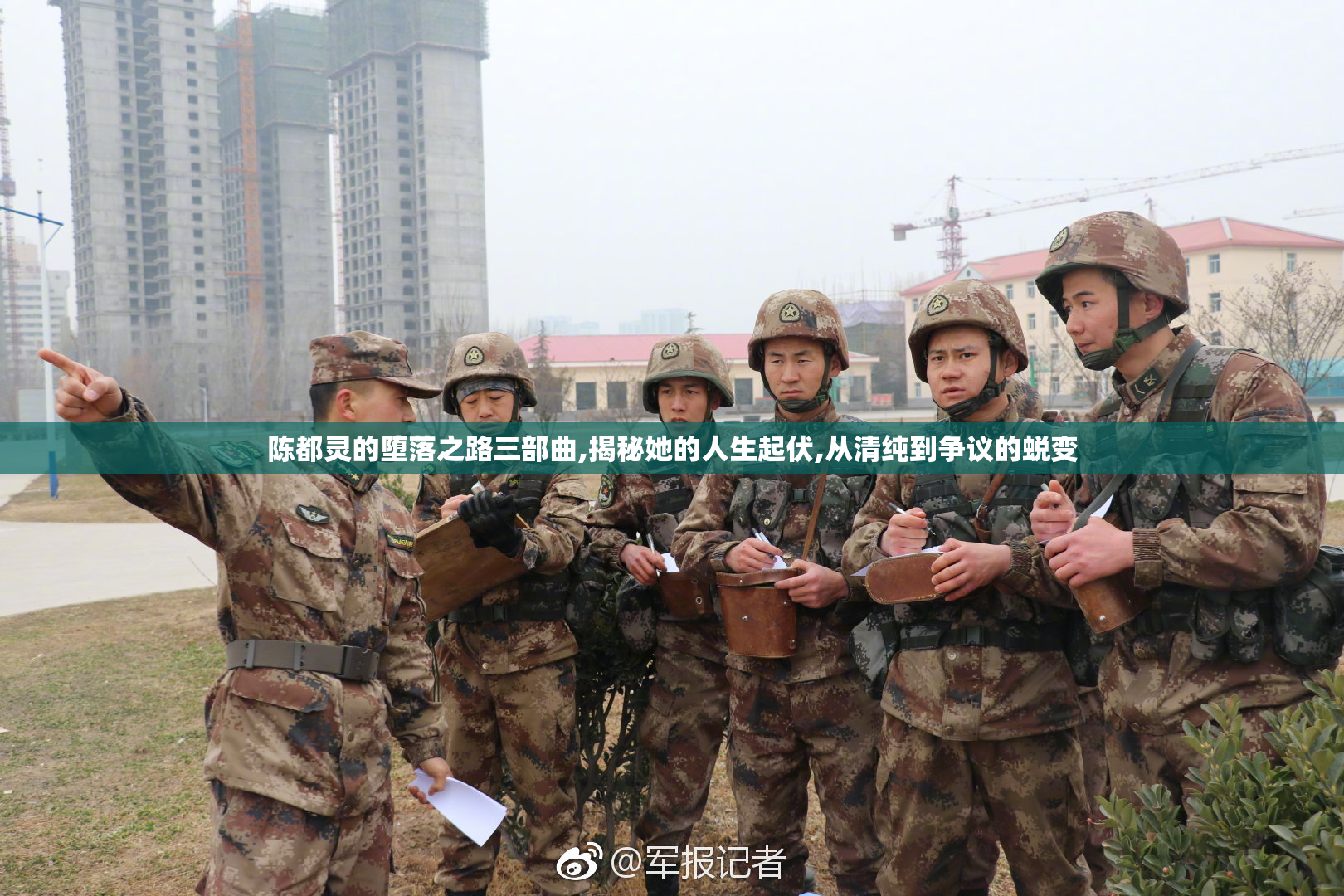 陈都灵的堕落之路三部曲,揭秘她的人生起伏,从清纯到争议的蜕变