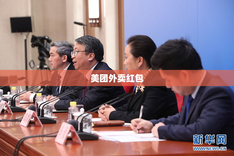美团外卖红包