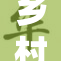 乡村爱情HI改版TXT小说全文下载,最新乡村爱情故事