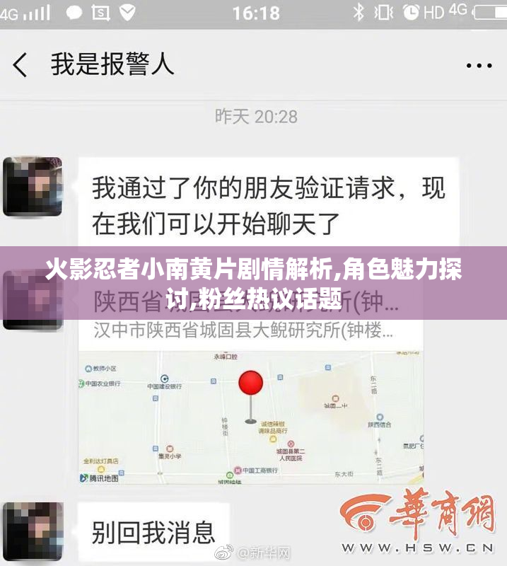 火影忍者小南黄片剧情解析,角色魅力探讨,粉丝热议话题