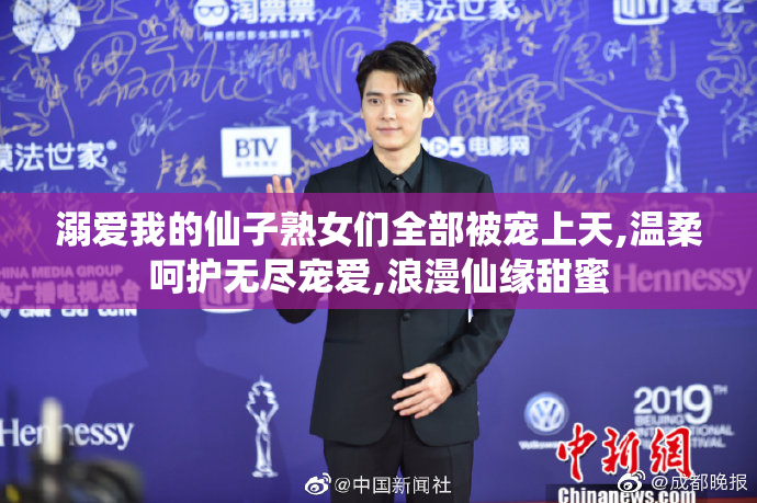 溺爱我的仙子熟女们全部被宠上天,温柔呵护无尽宠爱,浪漫仙缘甜蜜