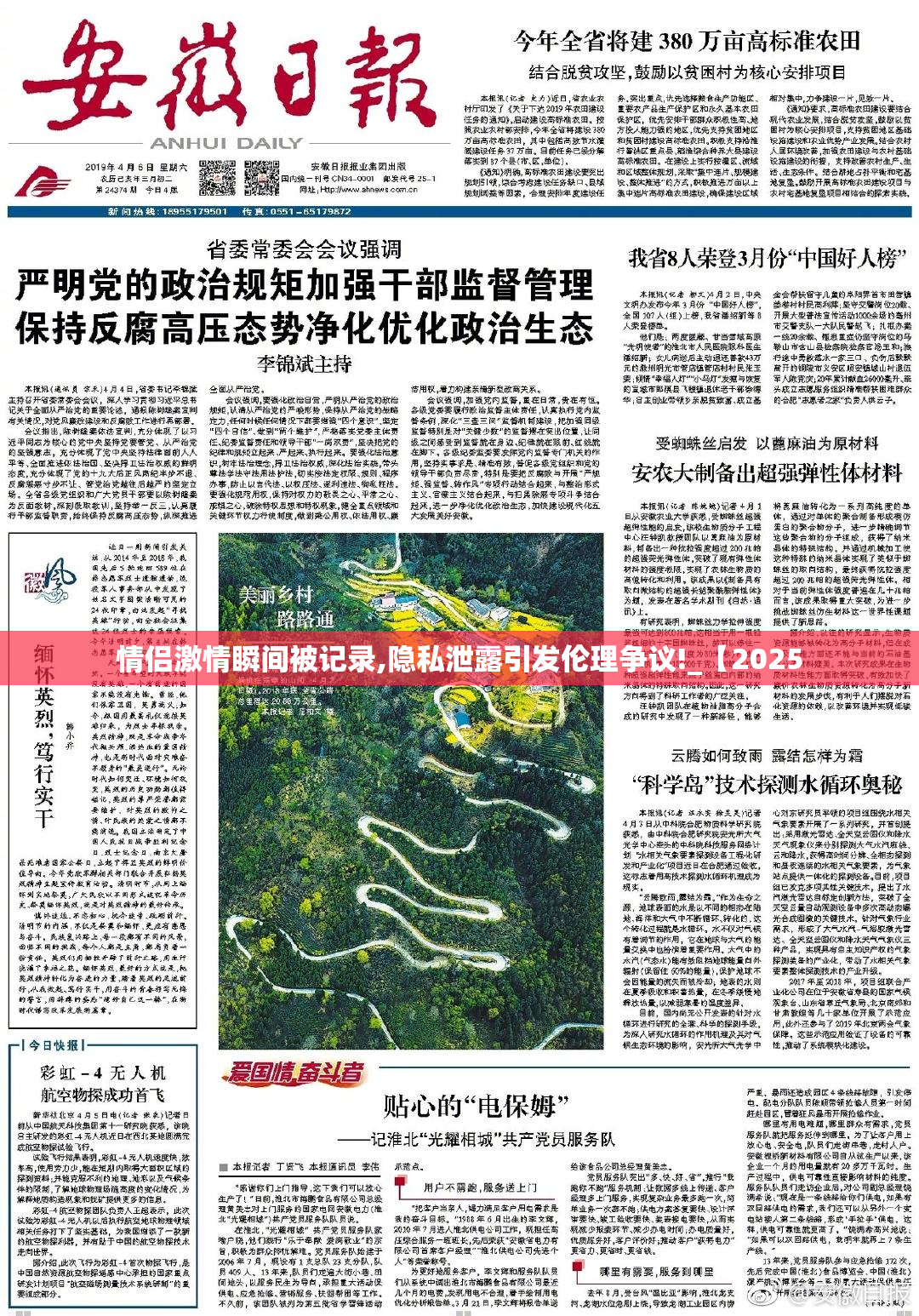 情侣激情瞬间被记录,隐私泄露引发伦理争议!_【2025
