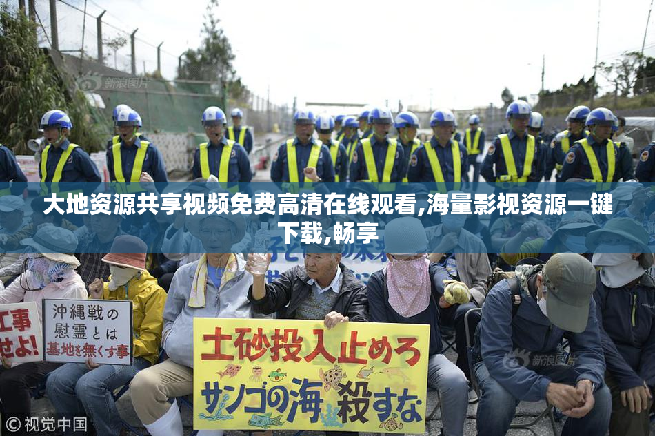 大地资源共享视频免费高清在线观看,海量影视资源一键下载,畅享