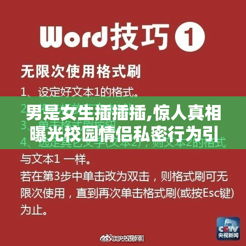 男是女生插插插,惊人真相曝光校园情侣私密行为引发