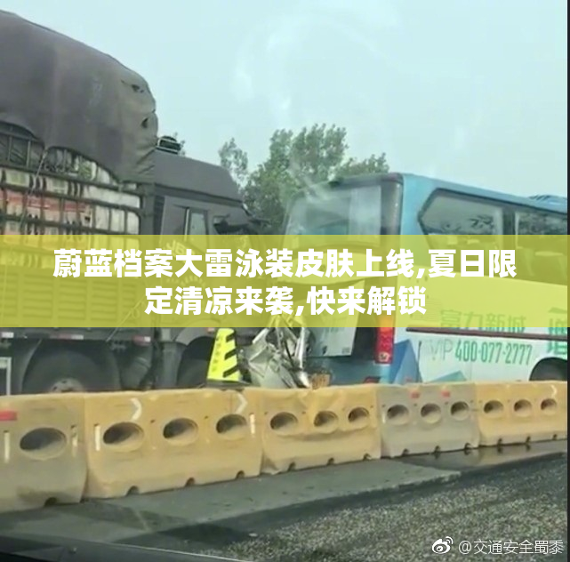 蔚蓝档案大雷泳装皮肤上线,夏日限定清凉来袭,快来解锁