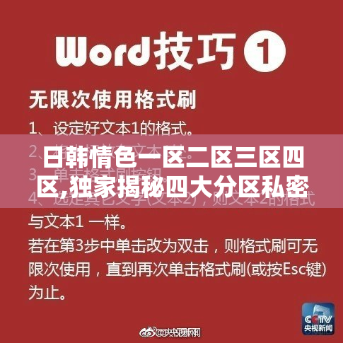 日韩情色一区二区三区四区,独家揭秘四大分区私密内容大曝光,揭秘