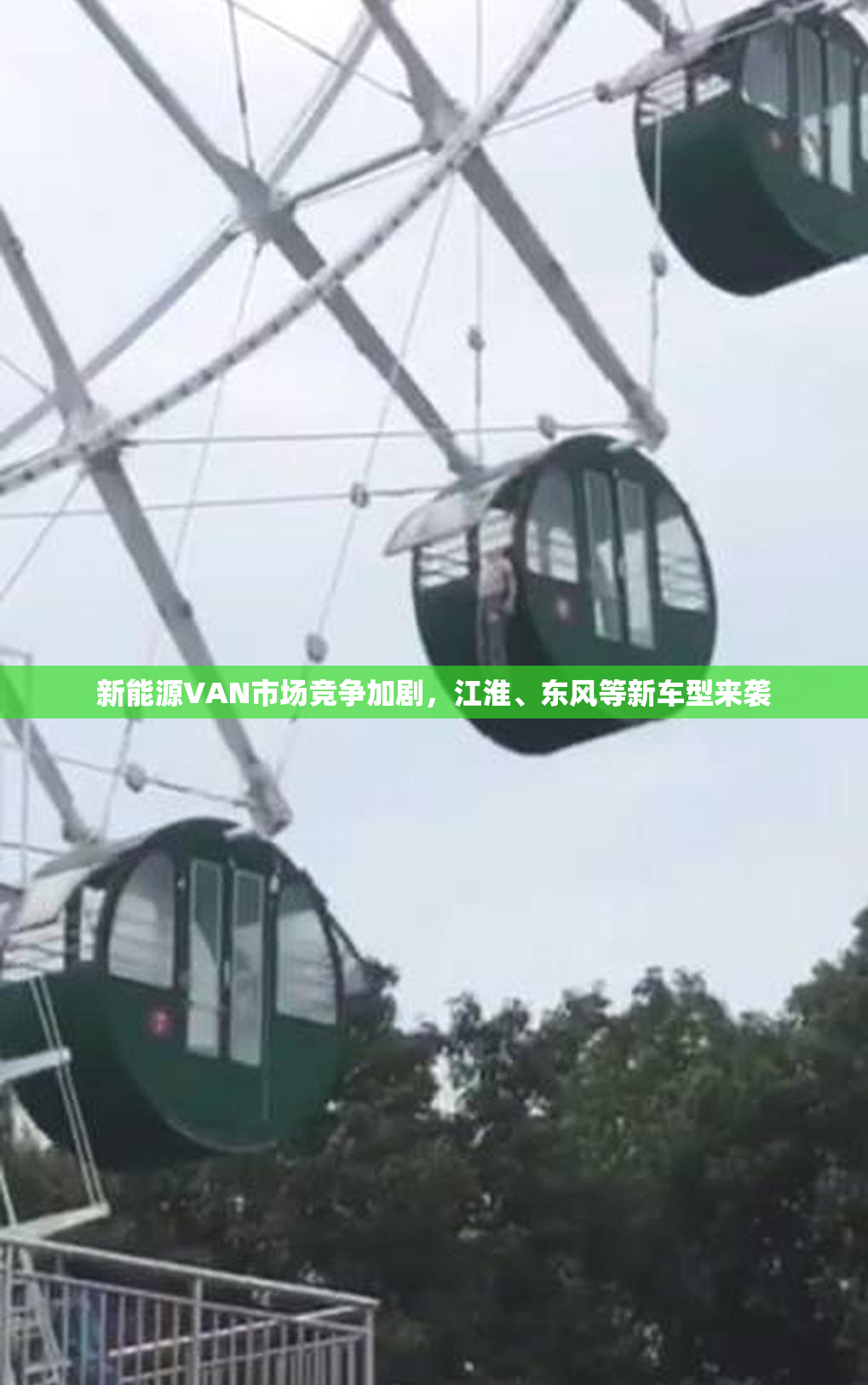 新能源VAN市场竞争加剧，江淮、东风等新车型来袭