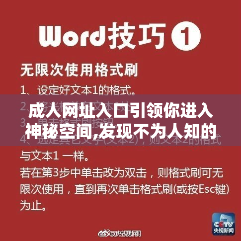 成人网址入口引领你进入神秘空间,发现不为人知的内容