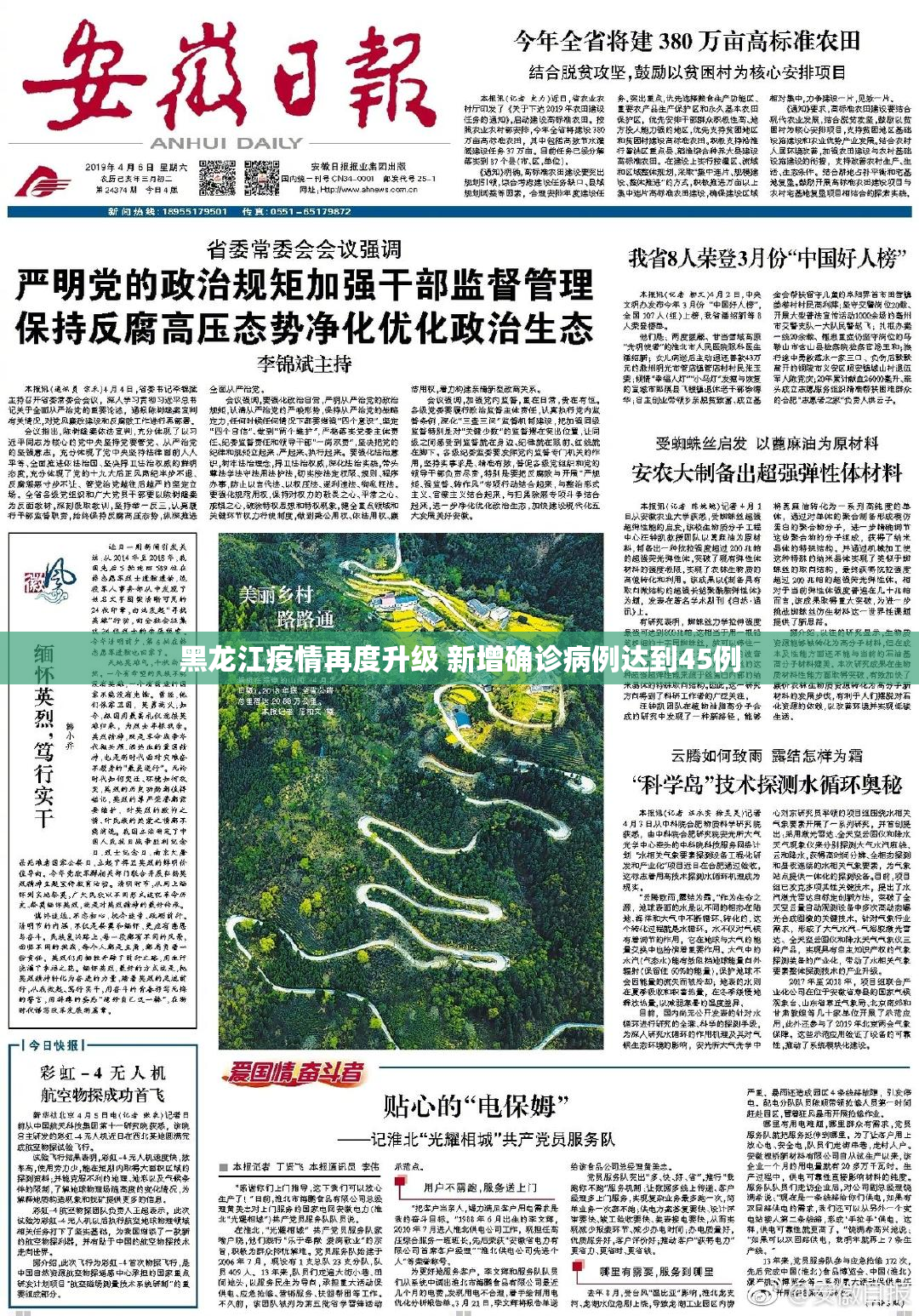 黑龙江疫情再度升级 新增确诊病例达到45例