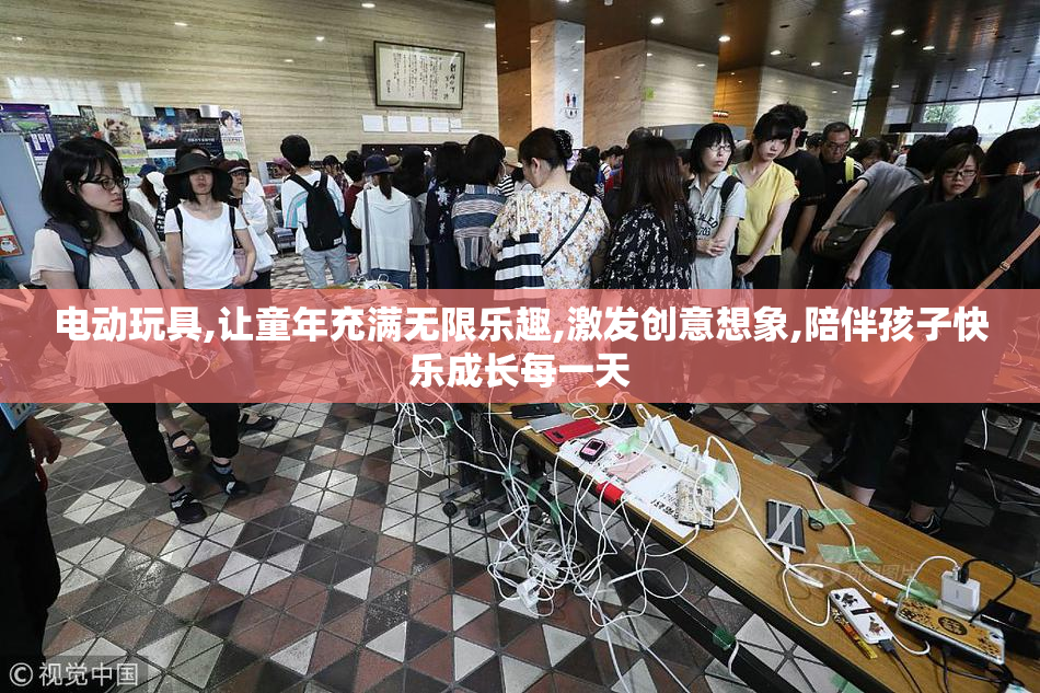 电动玩具,让童年充满无限乐趣,激发创意想象,陪伴孩子快乐成长每一天