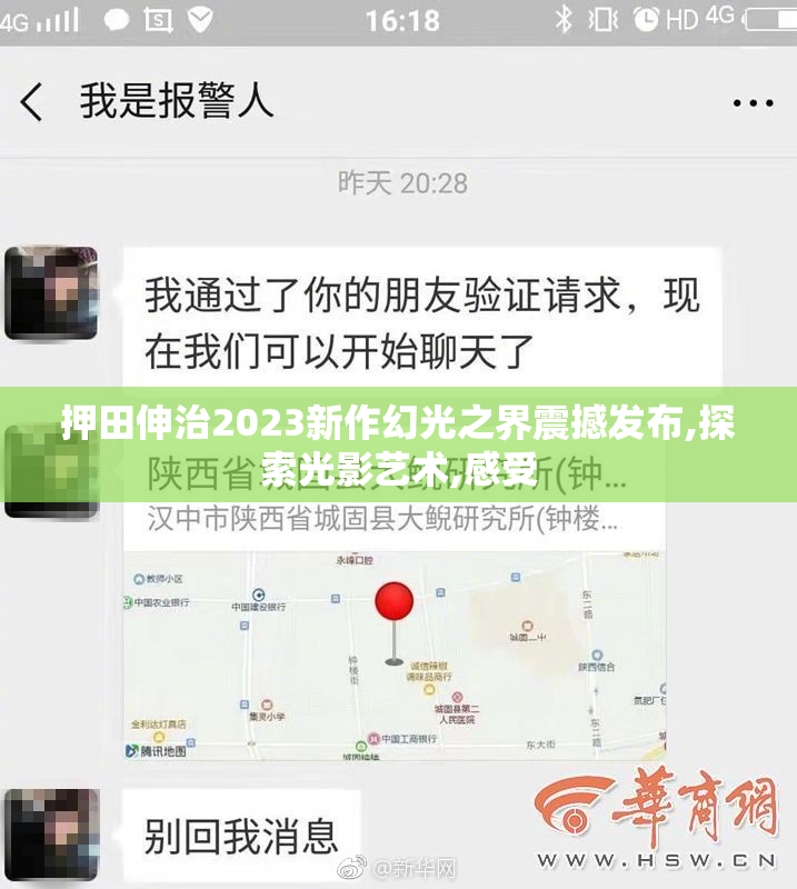 押田伸治2023新作幻光之界震撼发布,探索光影艺术,感受