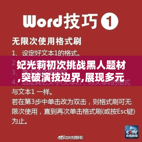 妃光莉初次挑战黑人题材,突破演技边界,展现多元魅力新篇章