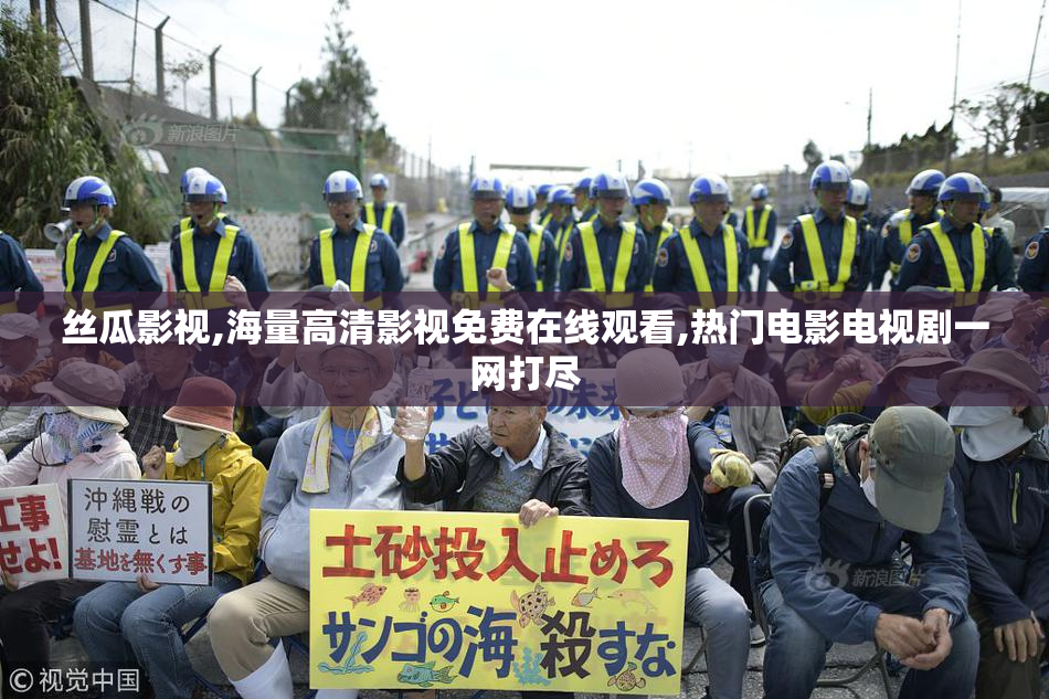 丝瓜影视,海量高清影视免费在线观看,热门电影电视剧一网打尽