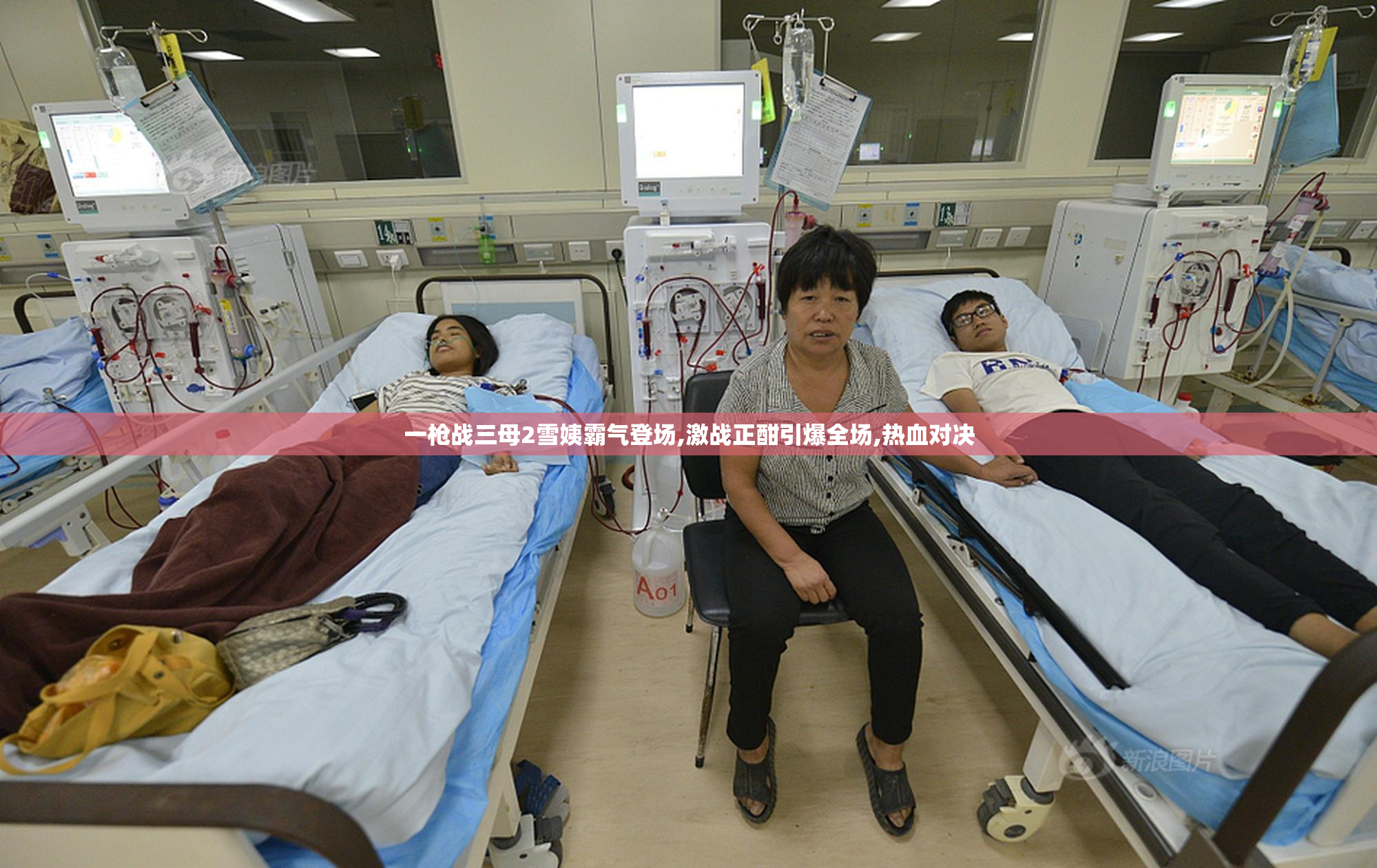 一枪战三母2雪姨霸气登场,激战正酣引爆全场,热血对决