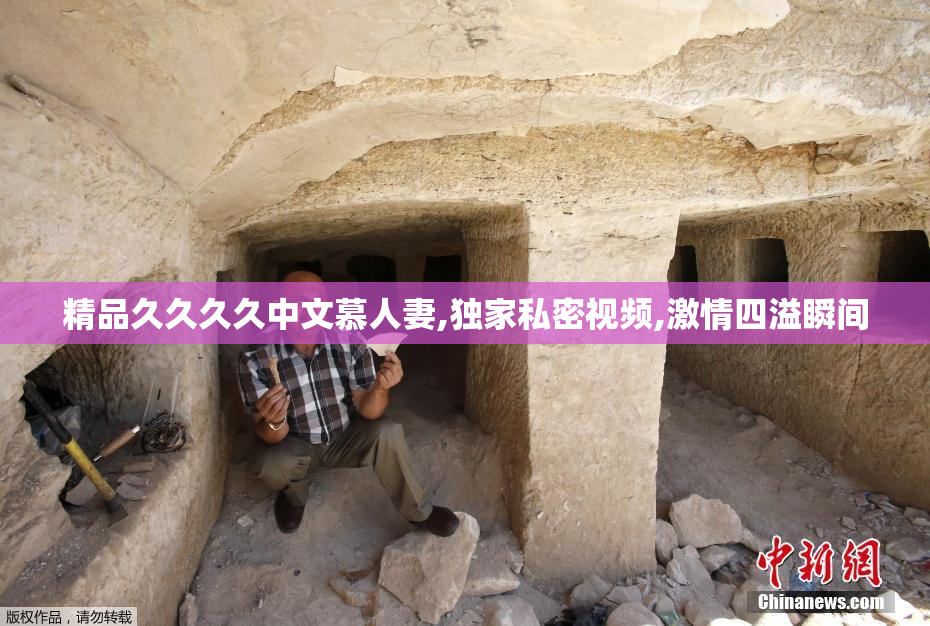 精品久久久久中文慕人妻,独家私密视频,激情四溢瞬间