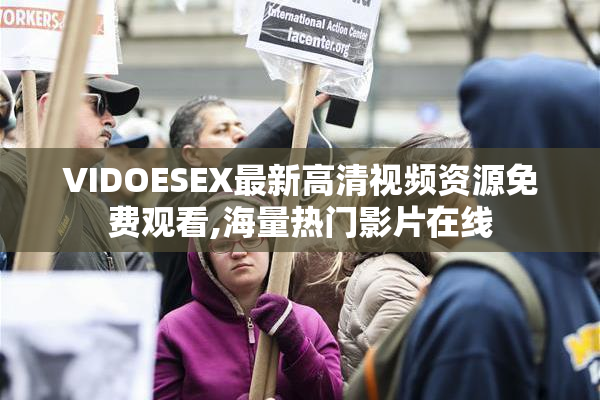 VIDOESEX最新高清视频资源免费观看,海量热门影片在线