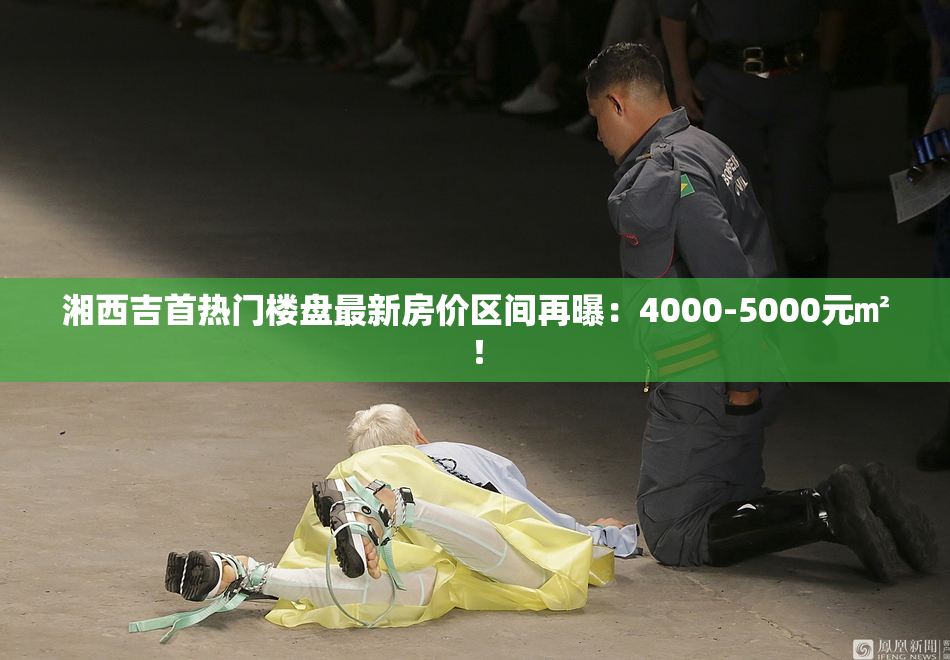湘西吉首热门楼盘最新房价区间再曝：4000-5000元㎡！