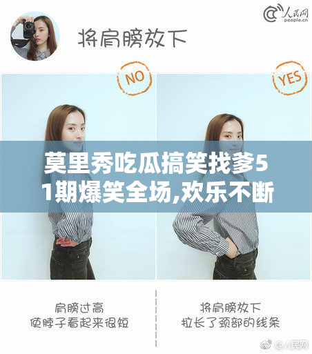 莫里秀吃瓜搞笑找爹51期爆笑全场,欢乐不断笑料十足