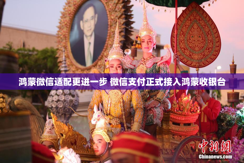 鸿蒙微信适配更进一步 微信支付正式接入鸿蒙收银台
