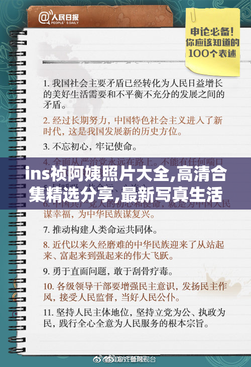 ins祯阿姨照片大全,高清合集精选分享,最新写真生活照