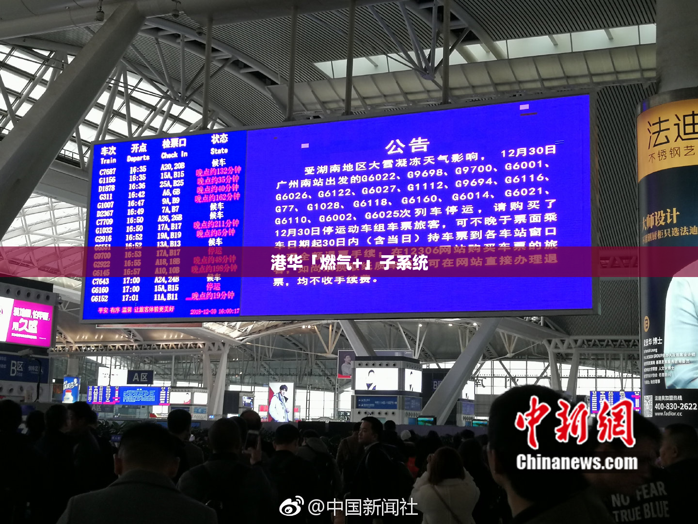 港华「燃气+」子系统