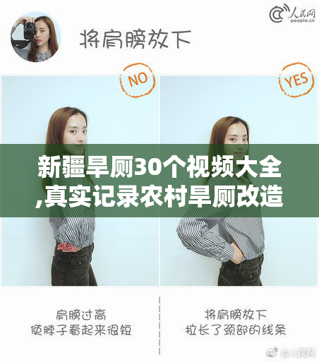 新疆旱厕30个视频大全,真实记录农村旱厕改造,实用指南与使用技巧