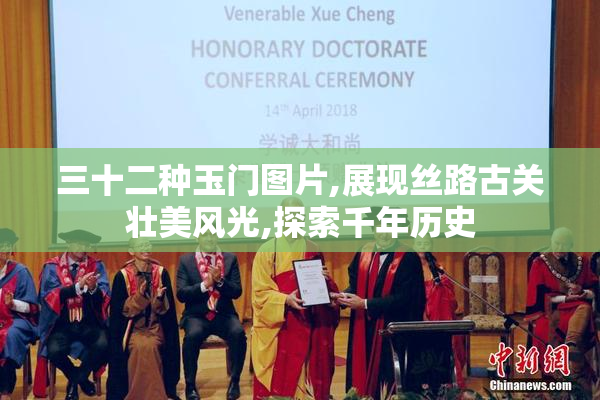 三十二种玉门图片,展现丝路古关壮美风光,探索千年历史