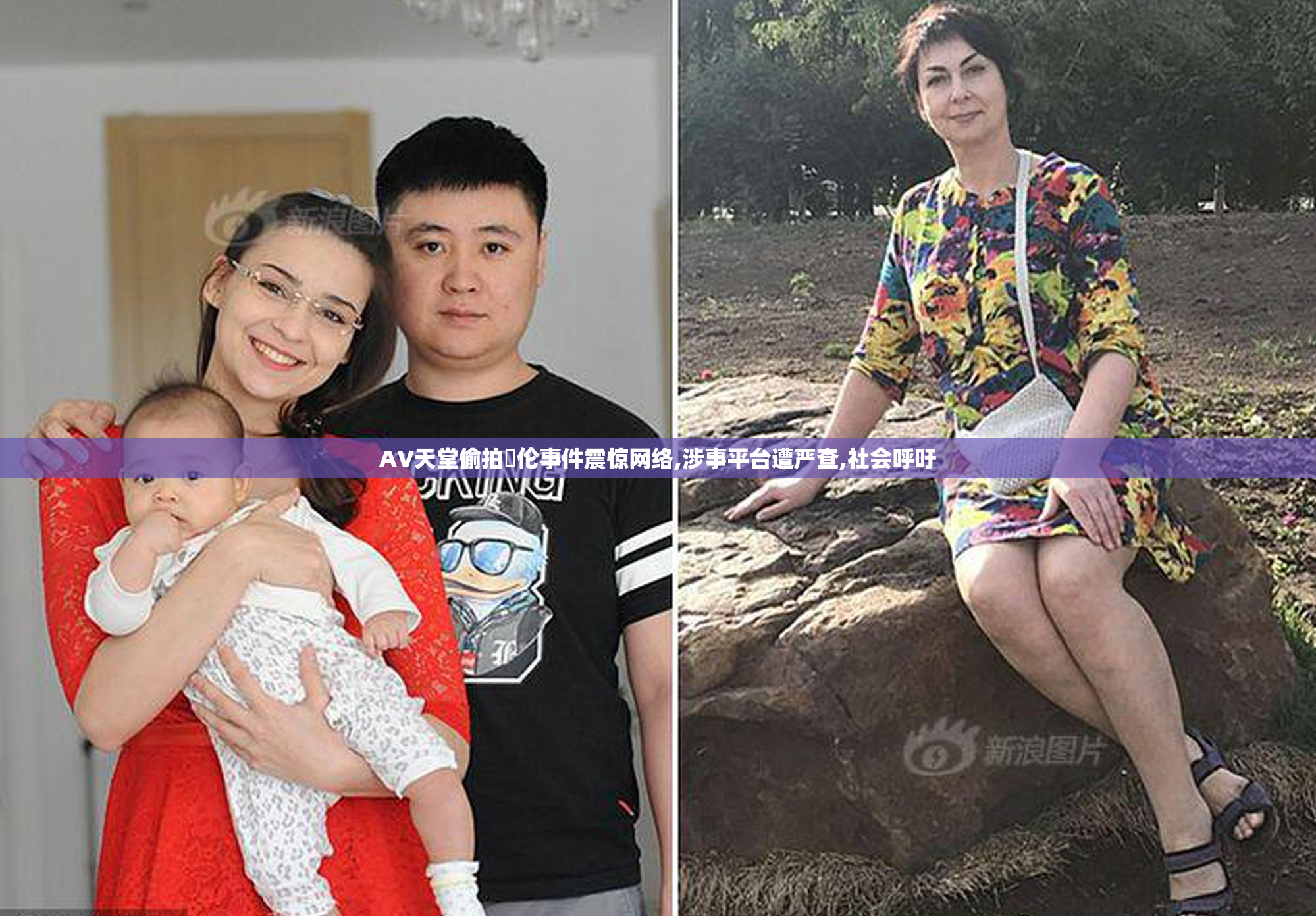 AV天堂偷拍亂伦事件震惊网络,涉事平台遭严查,社会呼吁