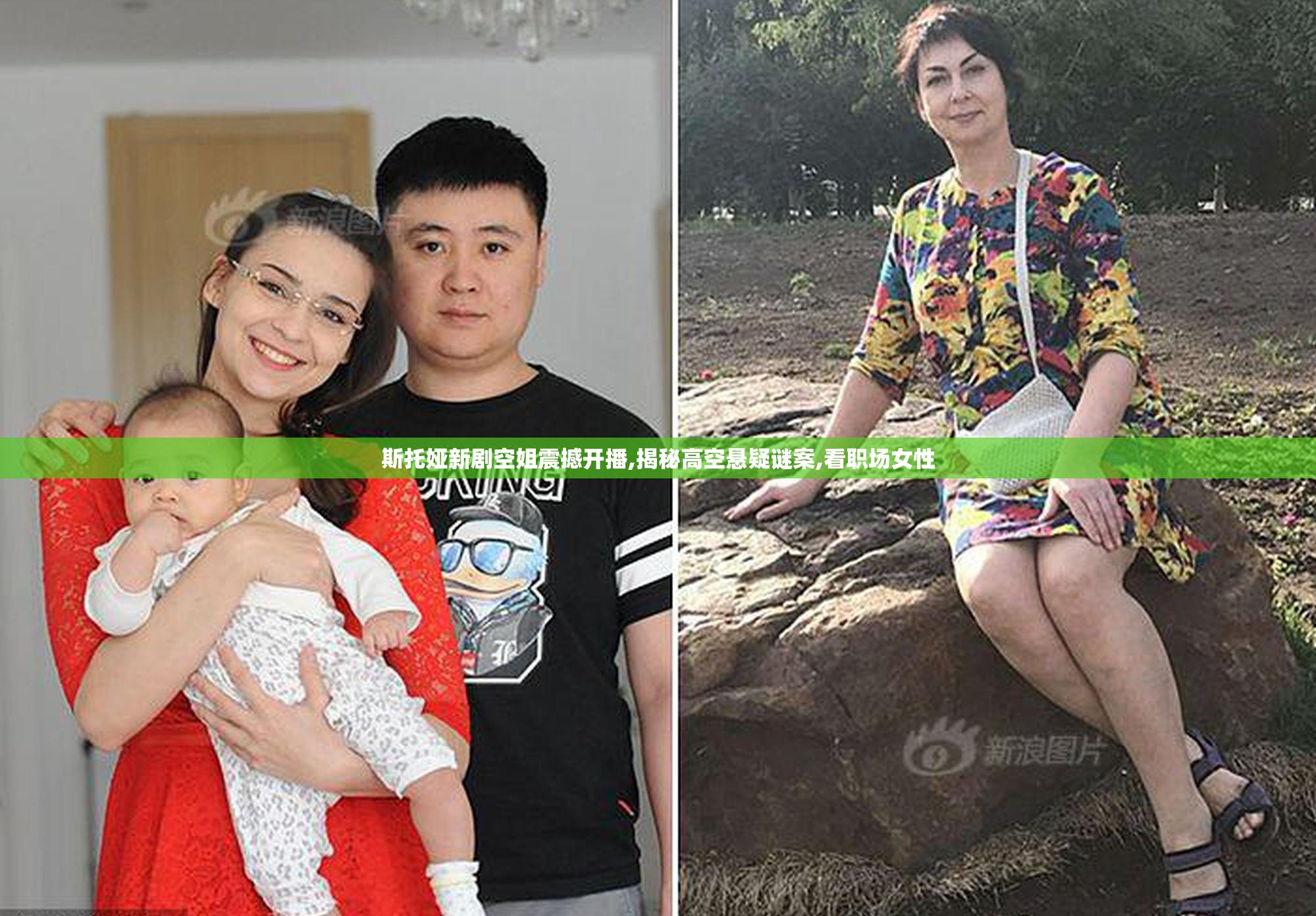 斯托娅新剧空姐震撼开播,揭秘高空悬疑谜案,看职场女性