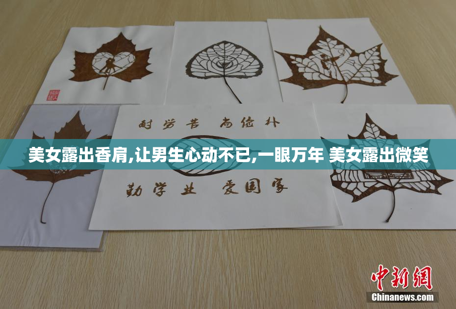 美女露出香肩,让男生心动不已,一眼万年 美女露出微笑