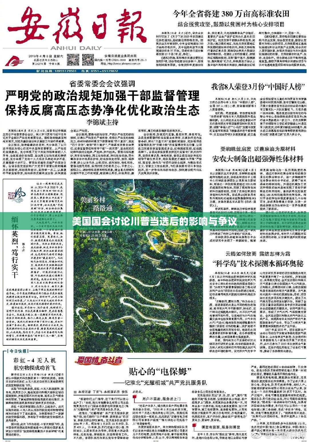 美国国会讨论川普当选后的影响与争议