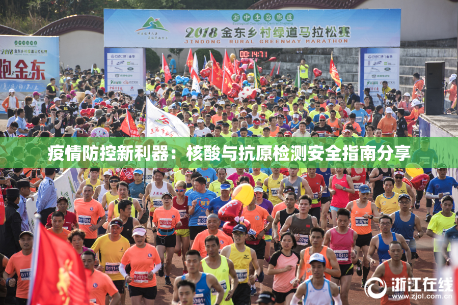 疫情防控新利器：核酸与抗原检测安全指南分享
