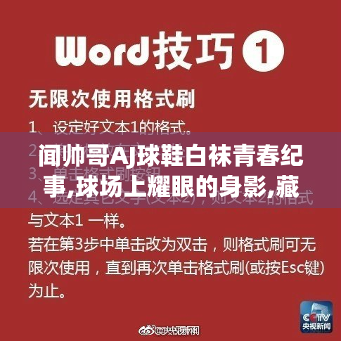 闻帅哥AJ球鞋白袜青春纪事,球场上耀眼的身影,藏着怦然