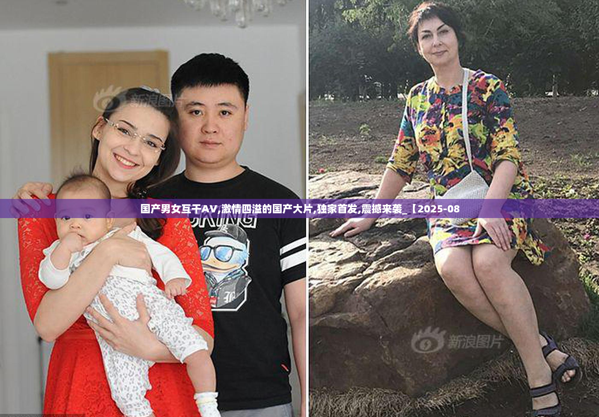 国产男女互干AV,激情四溢的国产大片,独家首发,震撼来袭_【2025-08