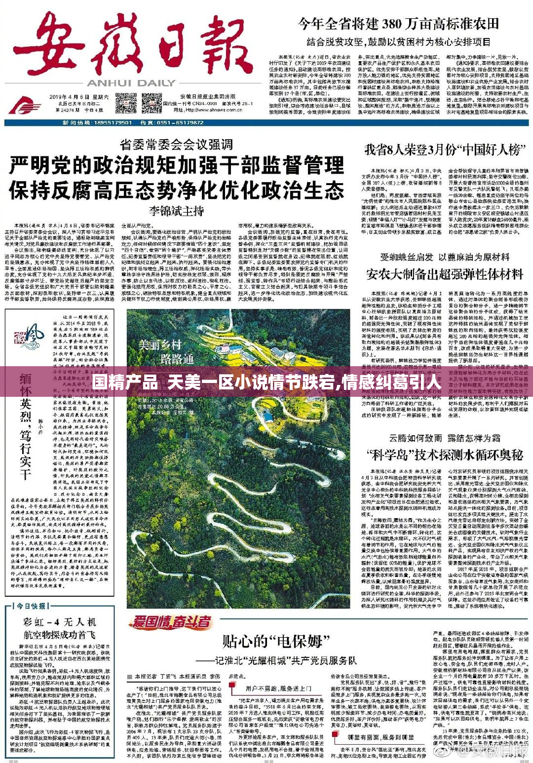 国精产品  天美一区小说情节跌宕,情感纠葛引人