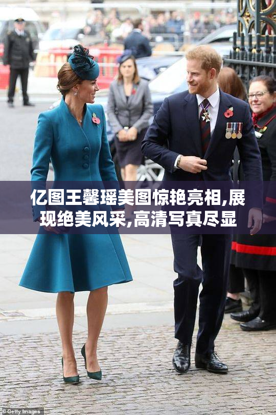 亿图王馨瑶美图惊艳亮相,展现绝美风采,高清写真尽显